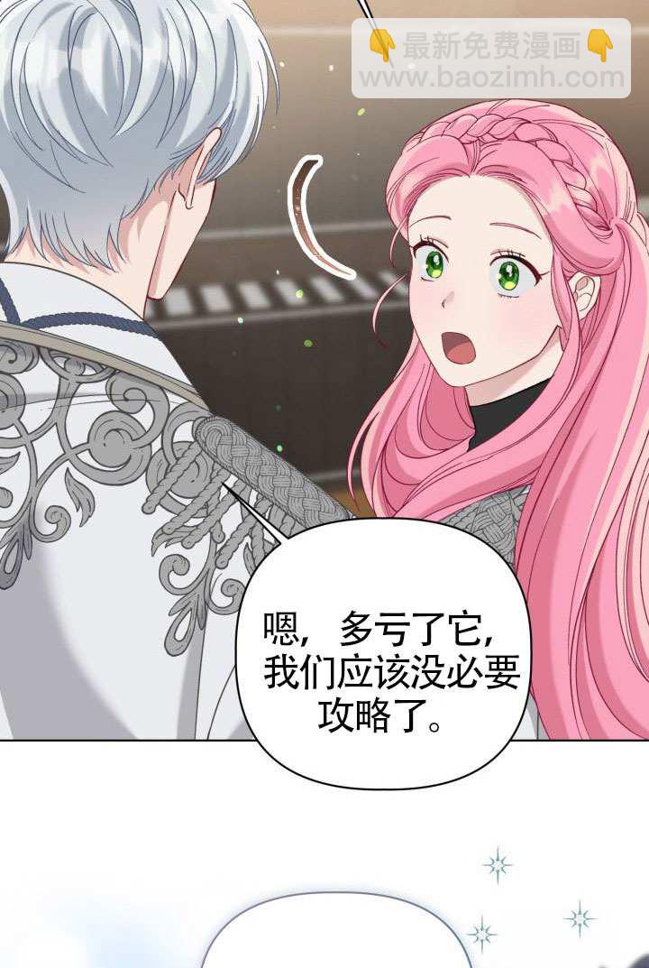 🍶穿越者的幸运礼 第98话 第9页