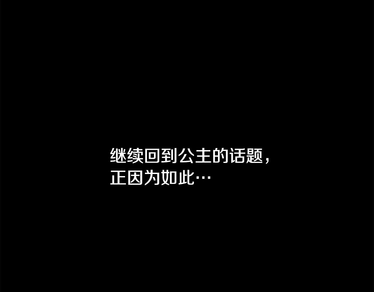第2话 公主也是穿越者？！(1/4)-第2话