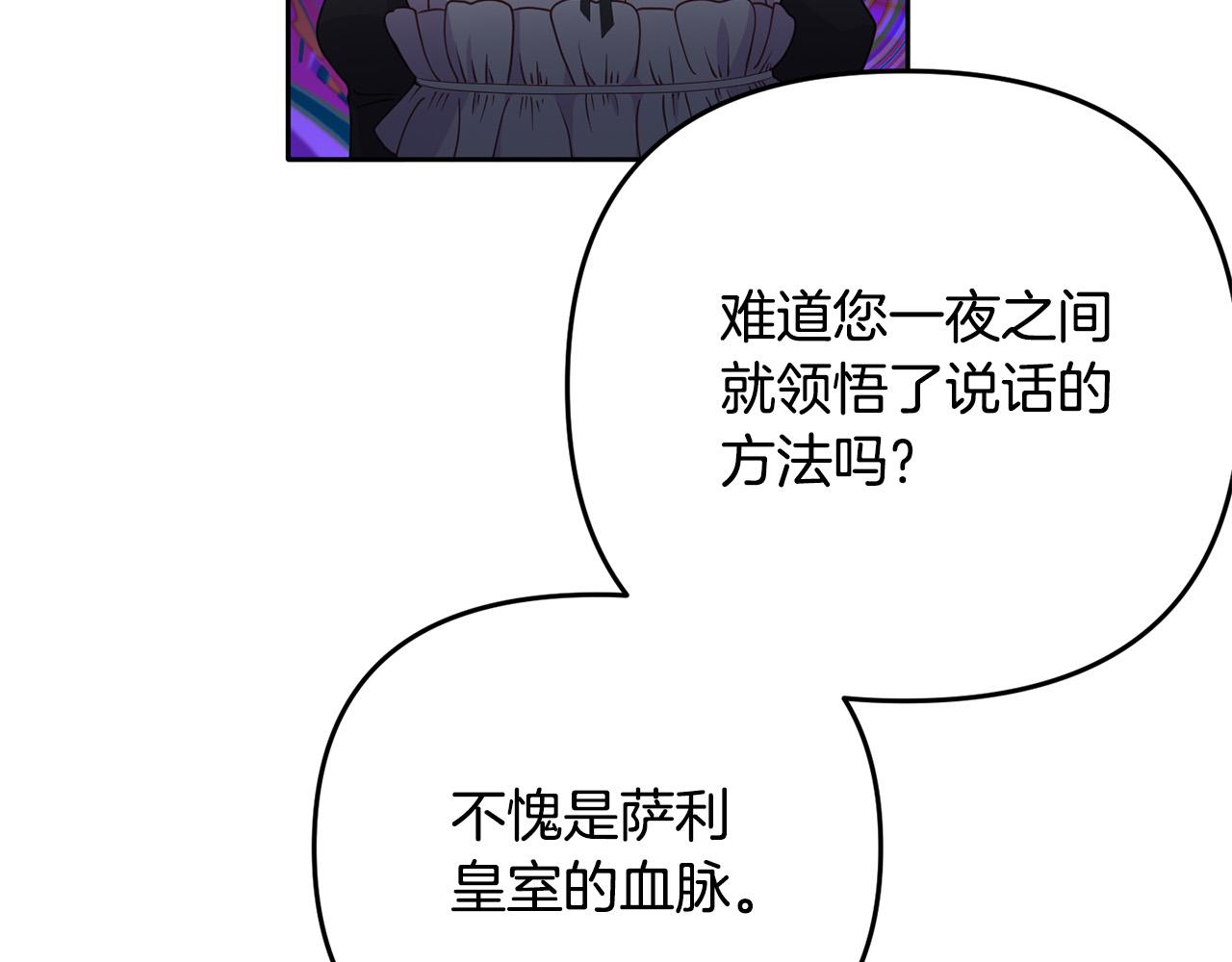 第6话 公主会好好说话了？(1/4)-第6话
