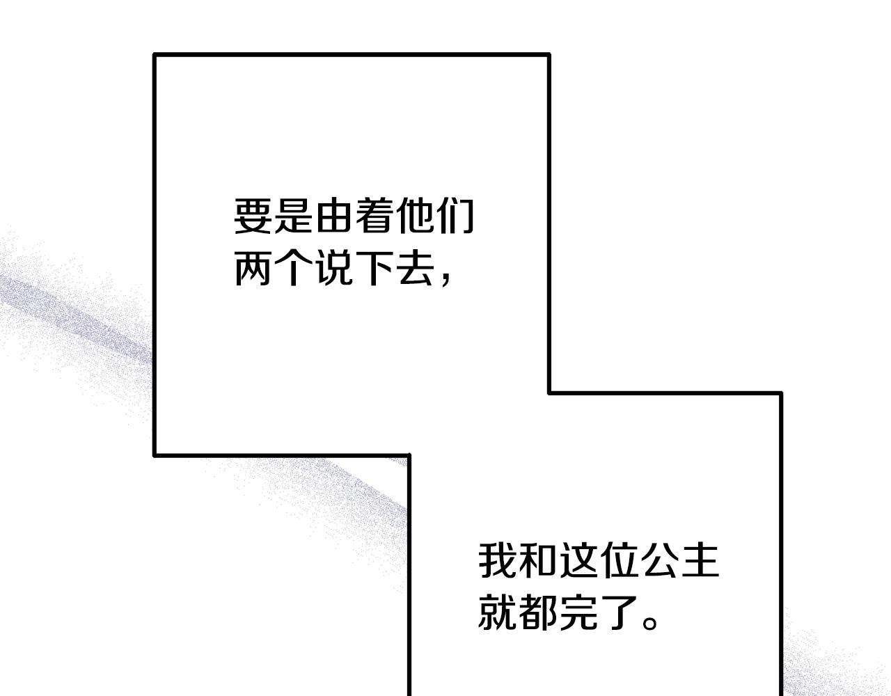 第6话 公主会好好说话了？(1/4)-第6话