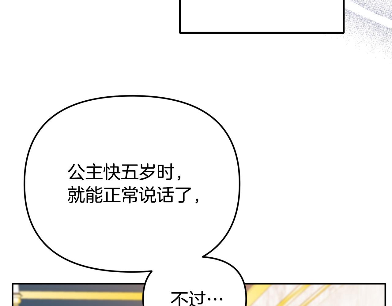 第6话 公主会好好说话了？(1/4)-第6话