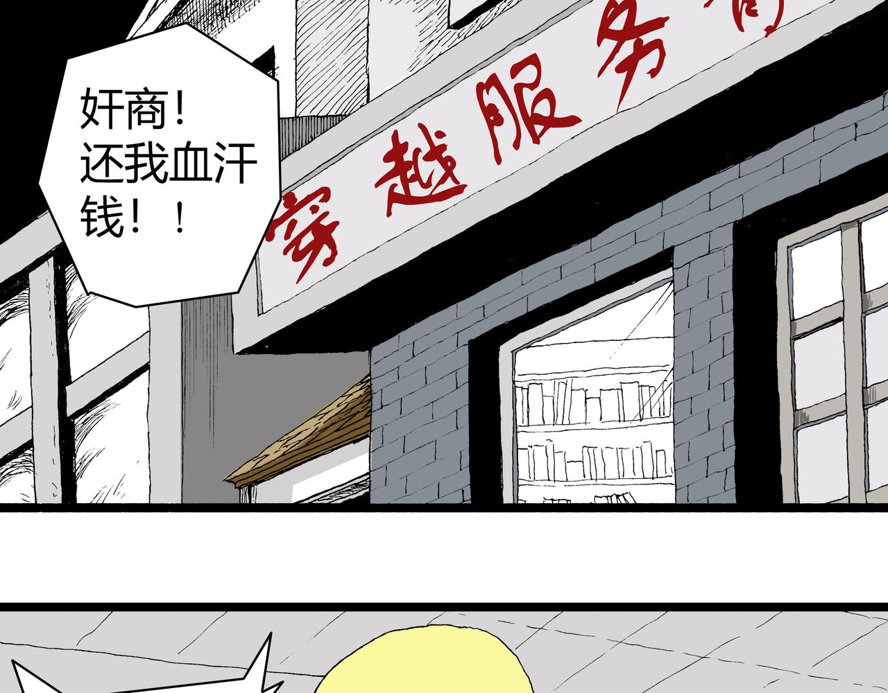 🍶穿越者之死 绝望死 第1页