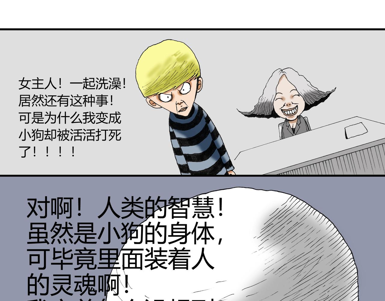 🍶穿越者之死 绝望死 第11页