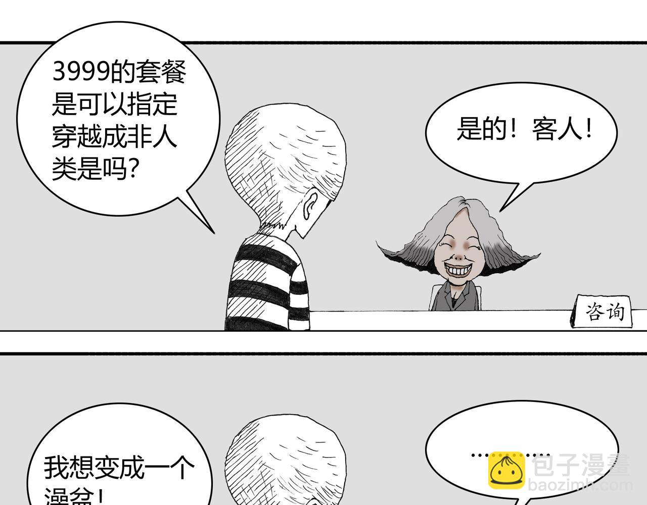 🍶穿越者之死 绝望死 第13页