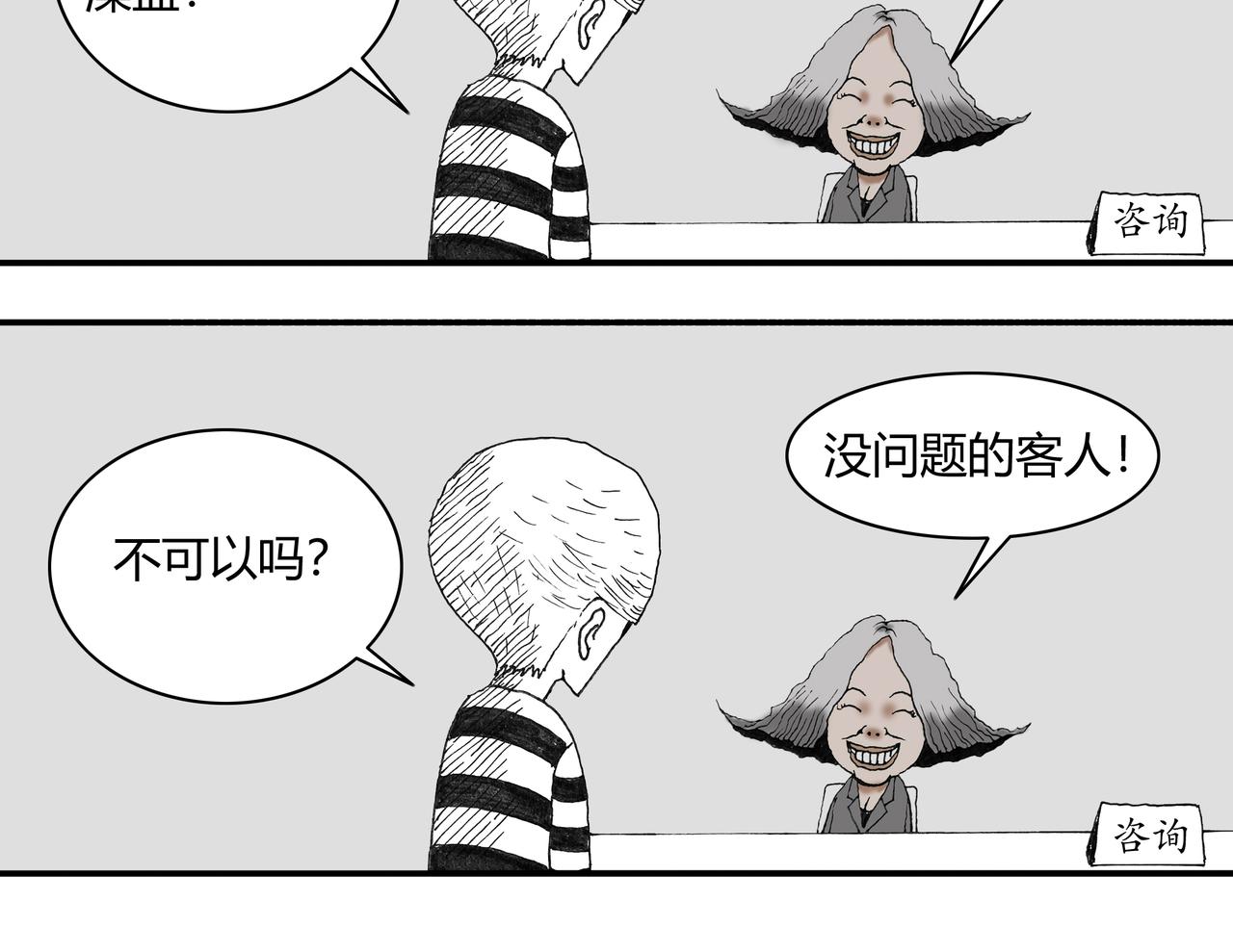 🍶穿越者之死 绝望死 第14页