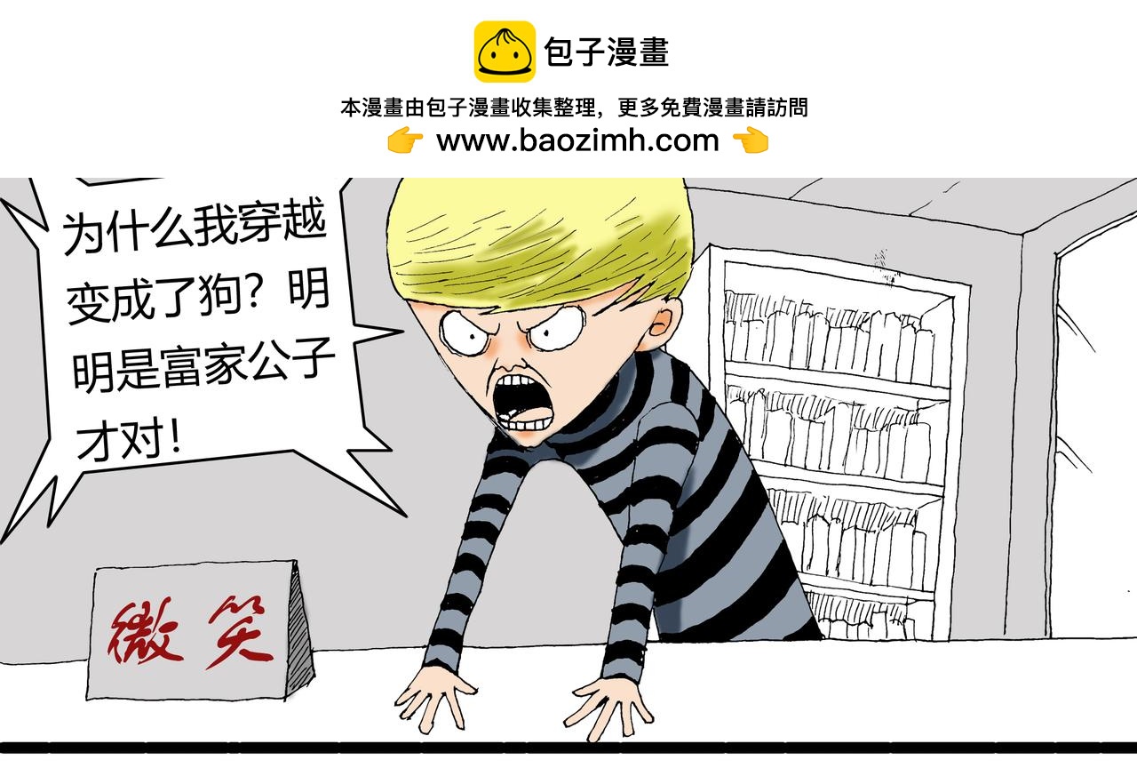 🍶穿越者之死 绝望死 第2页