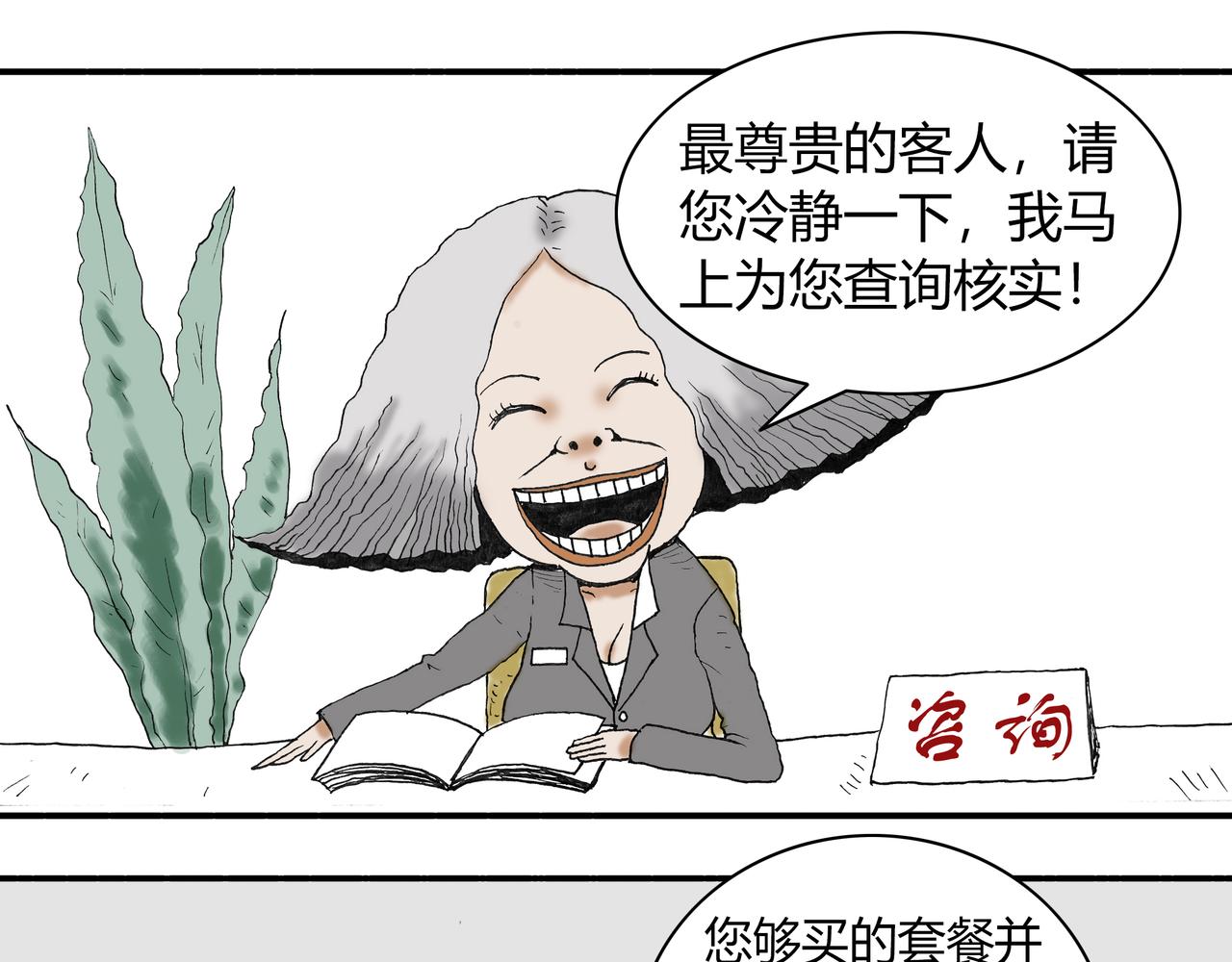 🍶穿越者之死 绝望死 第3页