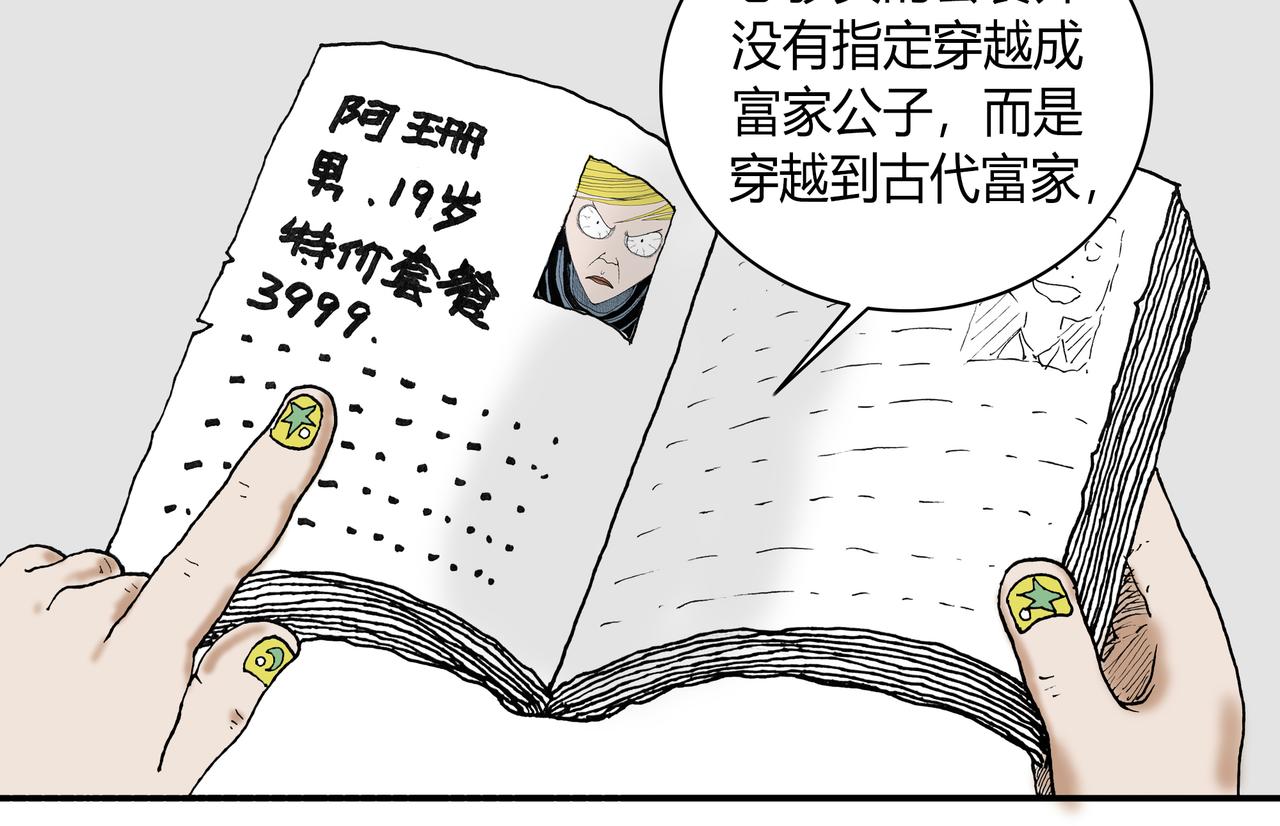 🍶穿越者之死 绝望死 第4页