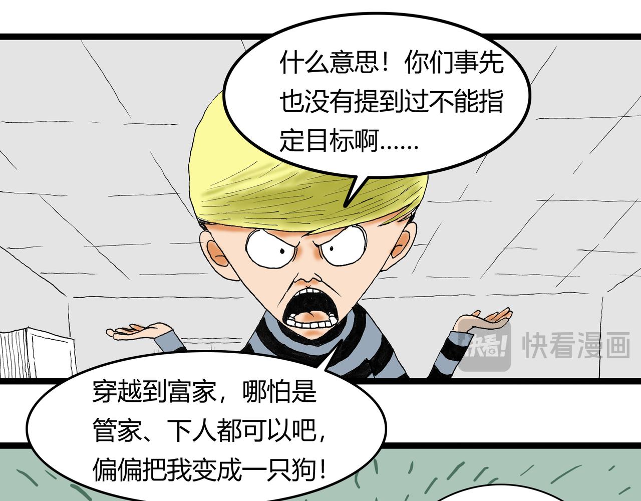 🍶穿越者之死 绝望死 第5页