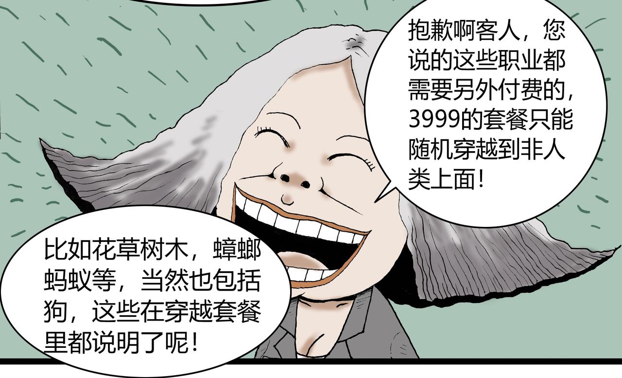 🍶穿越者之死 绝望死 第6页