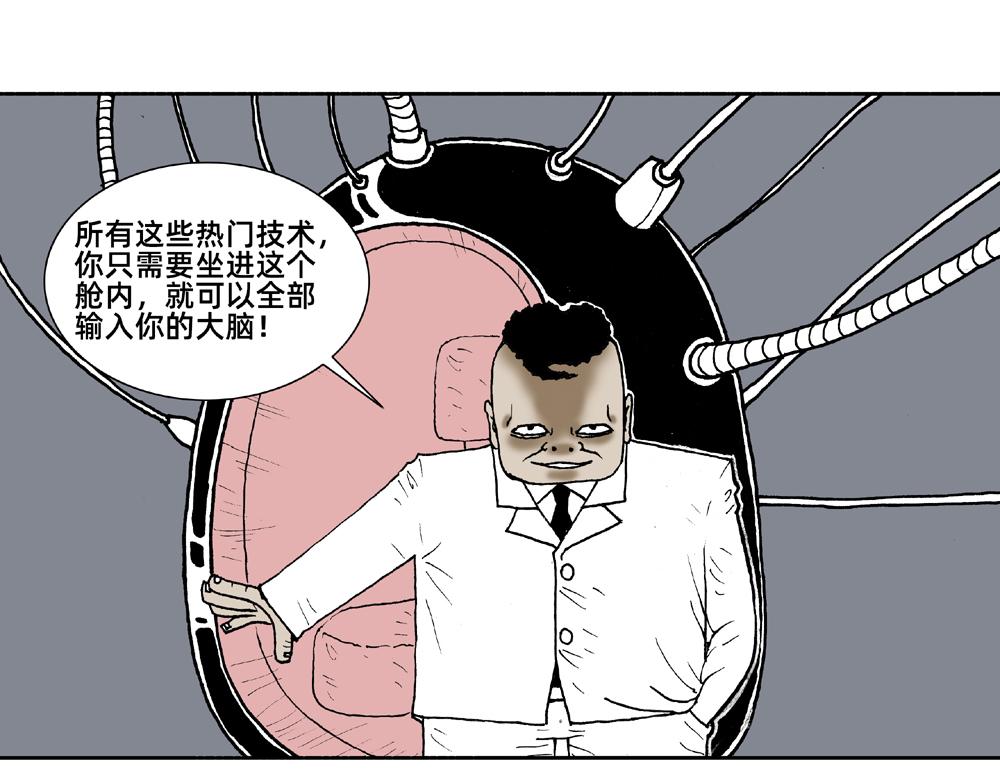 🍶穿越者之死 4.穷死 第10页