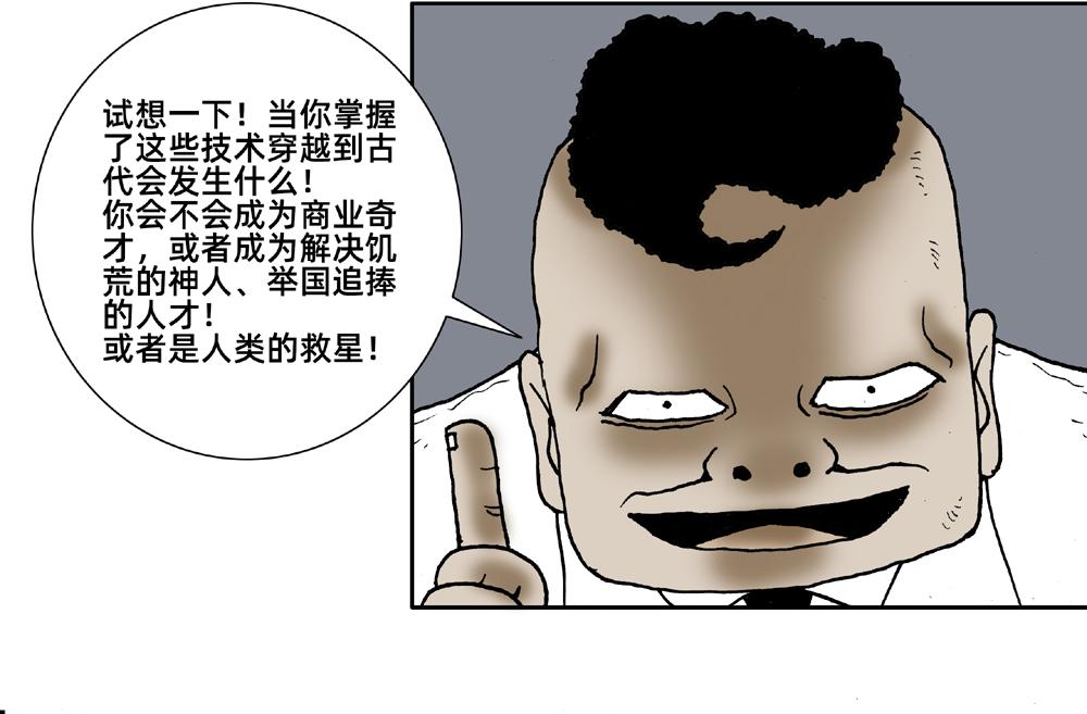 🍶穿越者之死 4.穷死 第11页