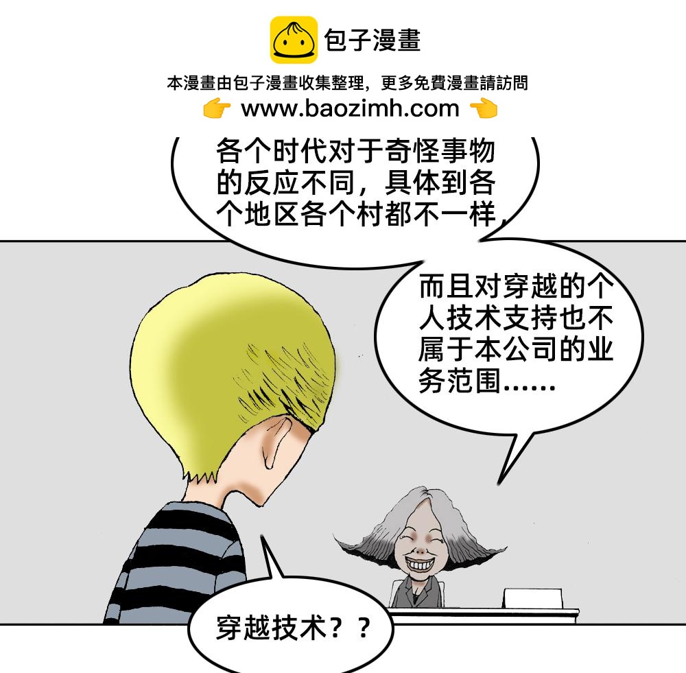 🍶穿越者之死 4.穷死 第3页