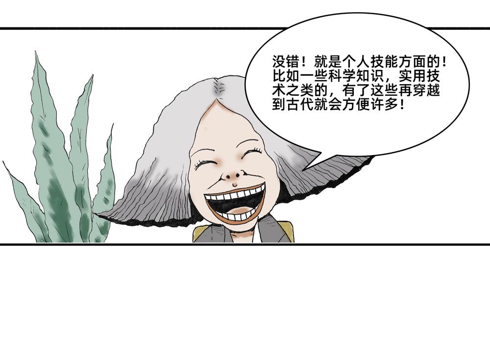 🍶穿越者之死 4.穷死 第5页