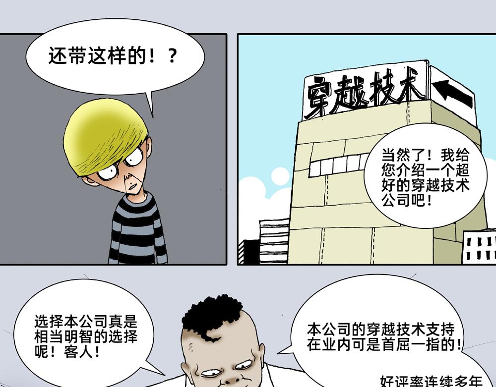 🍶穿越者之死 4.穷死 第6页