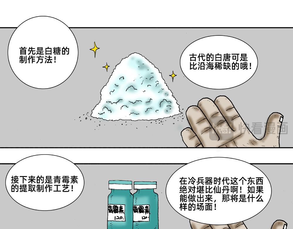 🍶穿越者之死 4.穷死 第8页