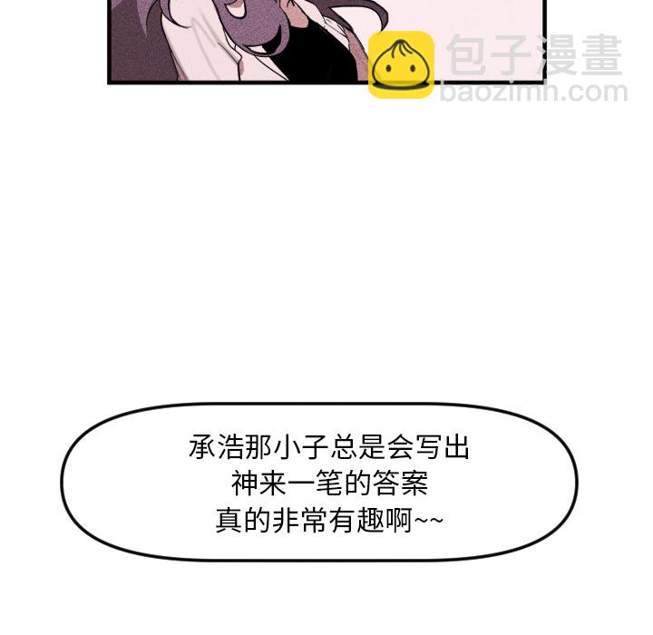 🍶穿越至2008! 第 2 话 第23页