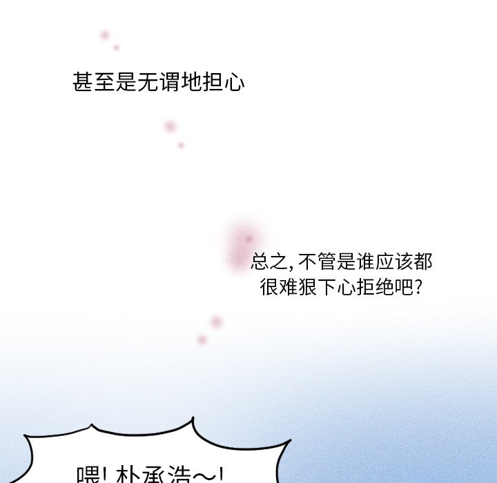 🍶穿越至2008! 第 12 话 第20页