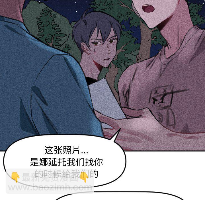 🍶穿越至2008! 第 16 话 第10页