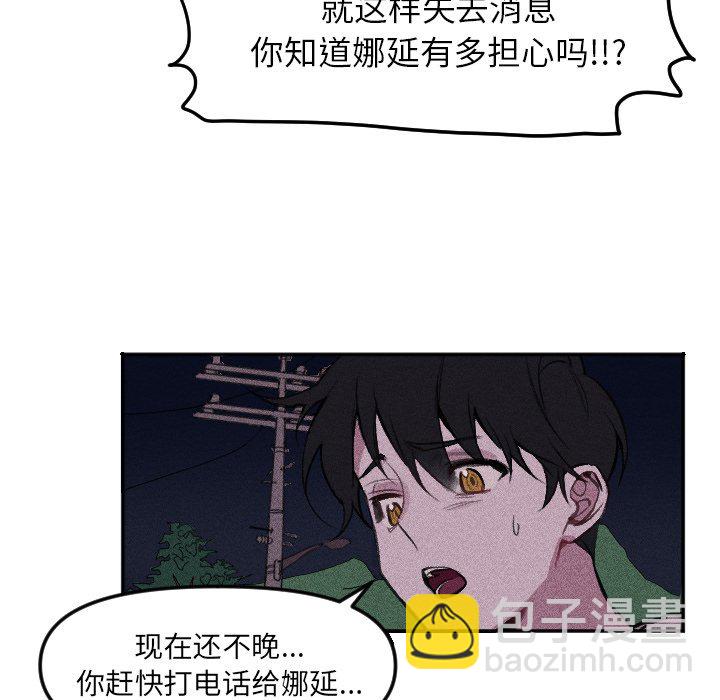 🍶穿越至2008! 第 16 话 第18页