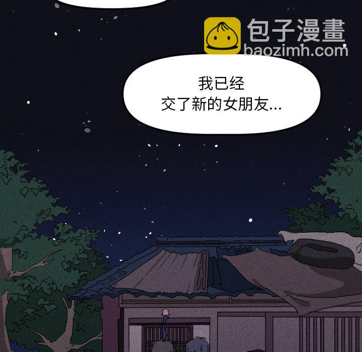 🍶穿越至2008! 第 16 话 第20页