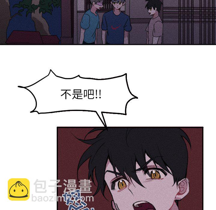 🍶穿越至2008! 第 16 话 第21页