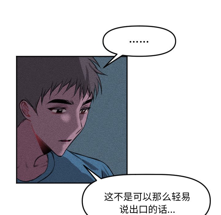 🍶穿越至2008! 第 16 话 第24页