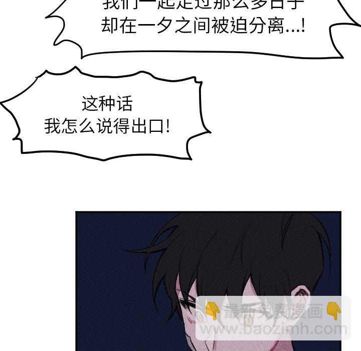 🍶穿越至2008! 第 16 话 第36页