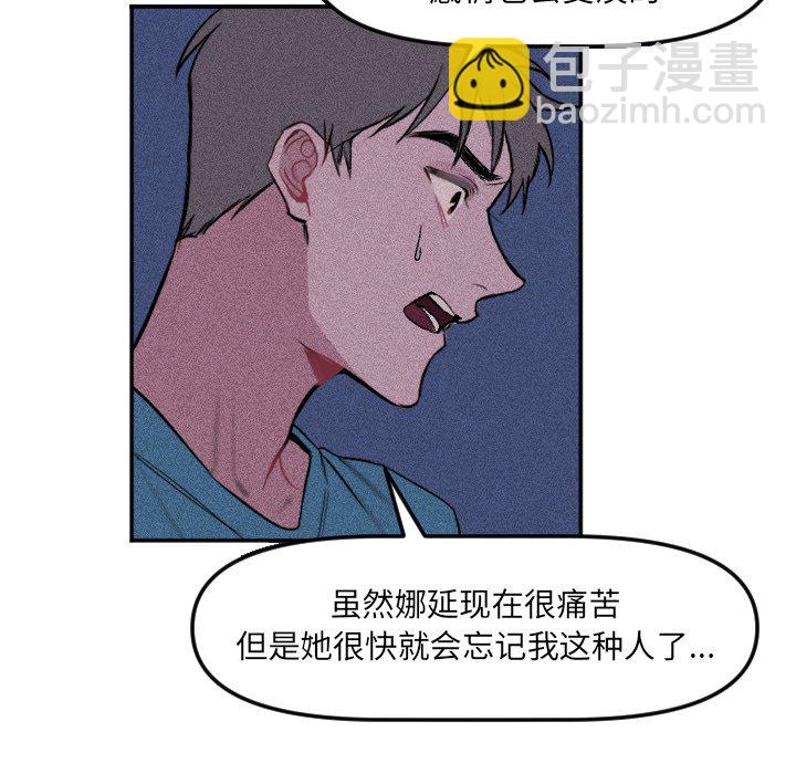 🍶穿越至2008! 第 16 话 第47页