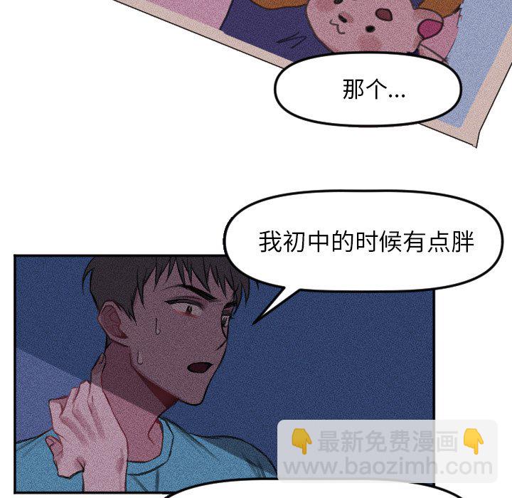 🍶穿越至2008! 第 16 话 第5页
