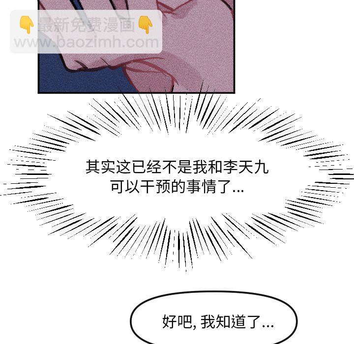 🍶穿越至2008! 第 16 话 第50页