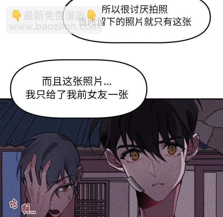 🍶穿越至2008! 第 16 话 第6页