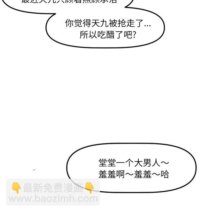 🍶穿越至2008! 第 18 话 第14页