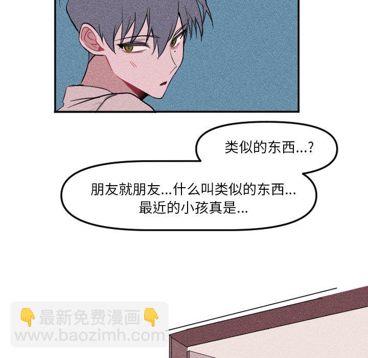 🍶穿越至2008! 第 18 话 第45页