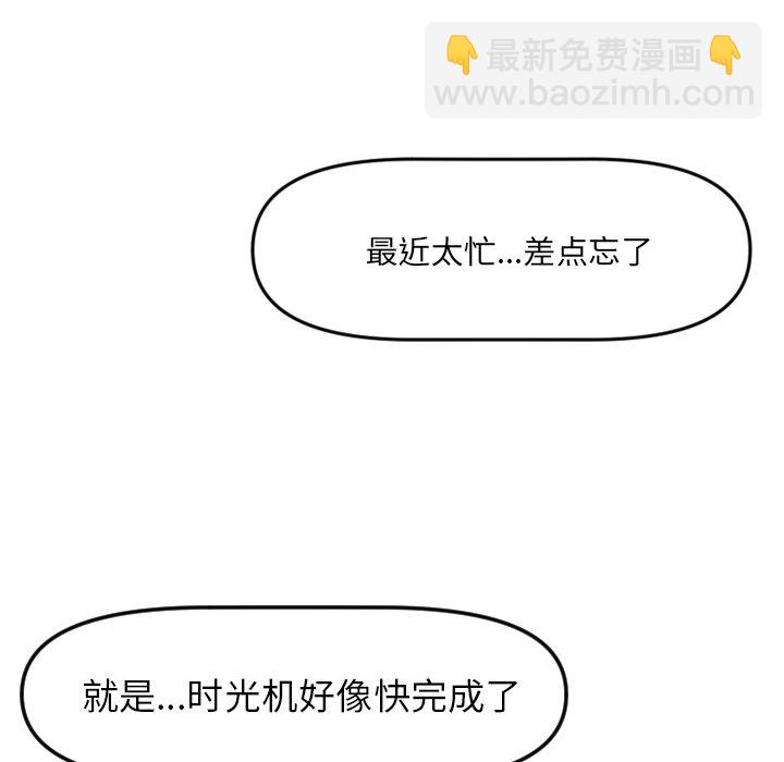 🍶穿越至2008! 第 18 话 第49页