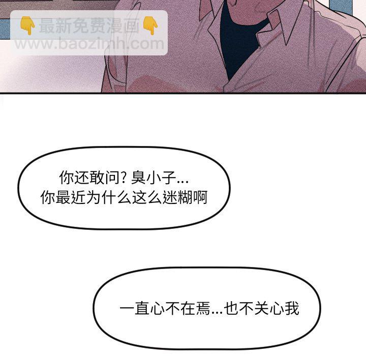🍶穿越至2008! 第 20 话 第15页