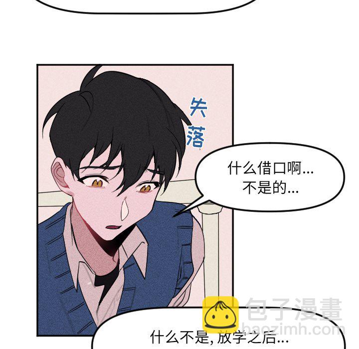 🍶穿越至2008! 第 20 话 第17页