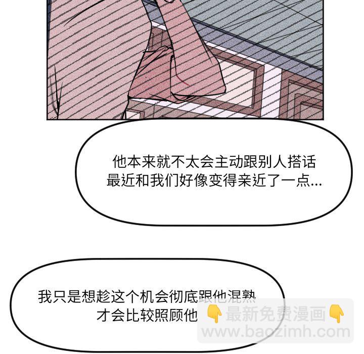 🍶穿越至2008! 第 20 话 第21页