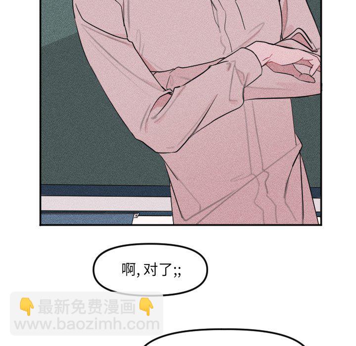 🍶穿越至2008! 第 20 话 第8页