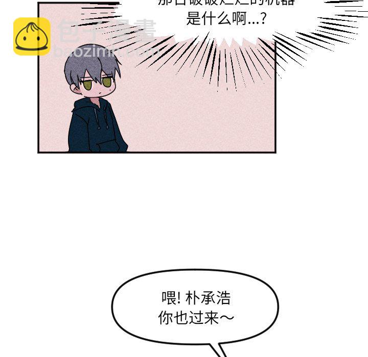🍶穿越至2008! 第 22 话 第26页