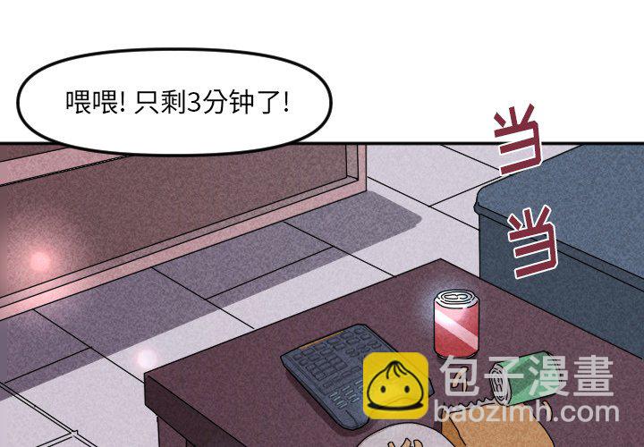 🍶穿越至2008! 第 22 话 第3页