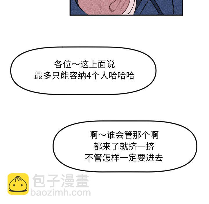 🍶穿越至2008! 第 22 话 第31页