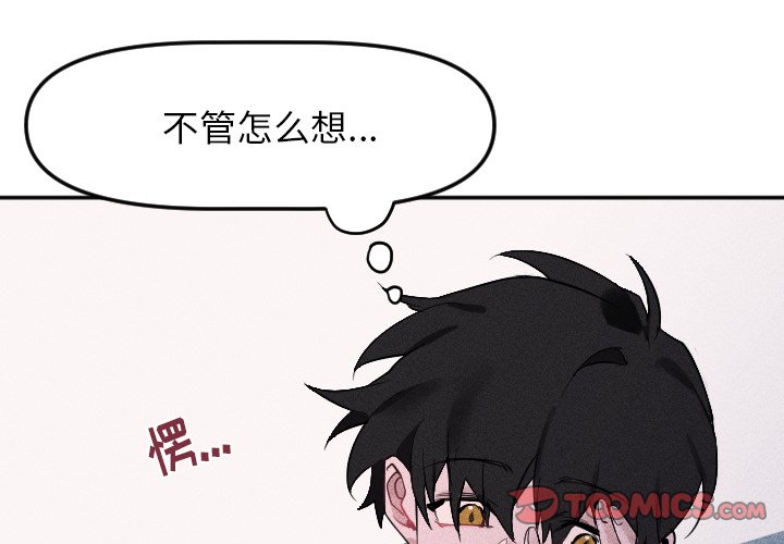 🍶穿越至2008! 第 24 话 第2页