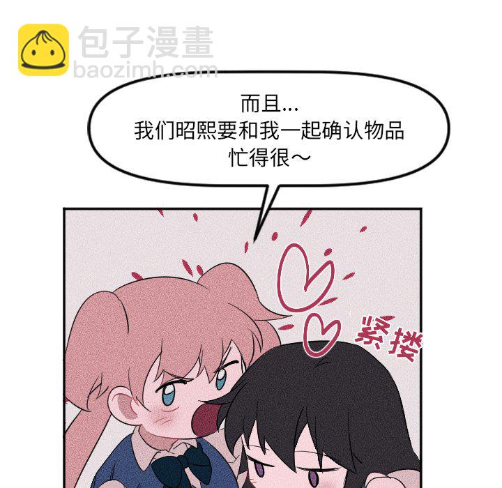 🍶穿越至2008! 第 24 话 第28页