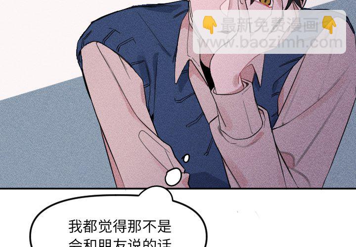 🍶穿越至2008! 第 24 话 第3页