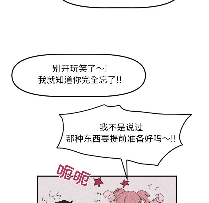 🍶穿越至2008! 第 24 话 第31页