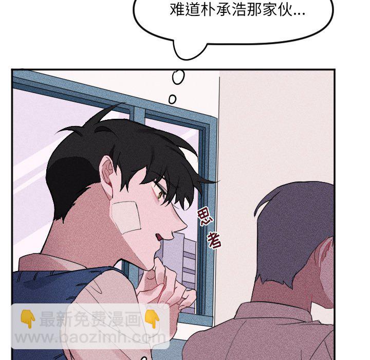 🍶穿越至2008! 第 24 话 第7页
