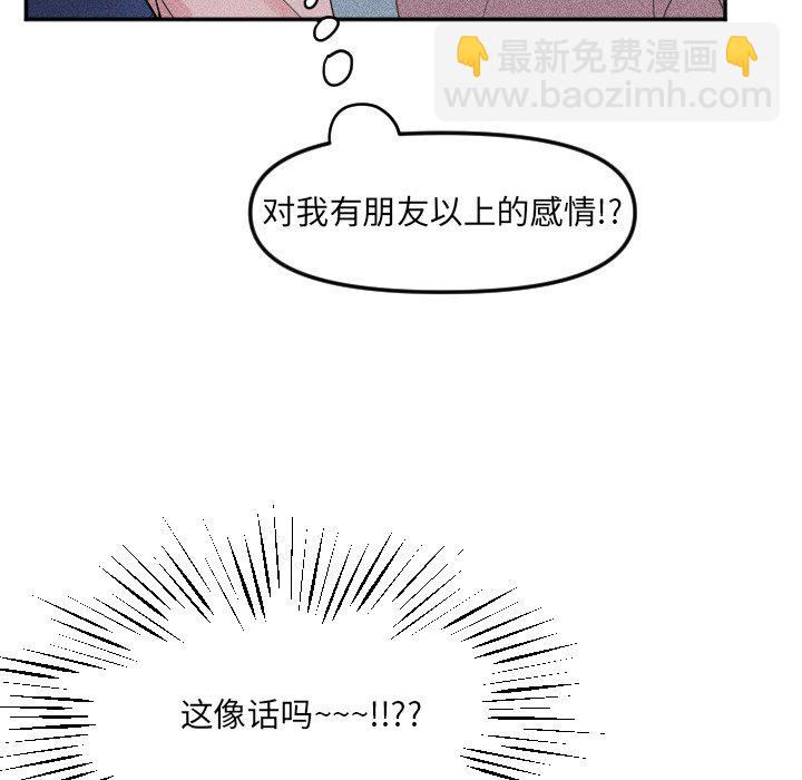 🍶穿越至2008! 第 24 话 第8页