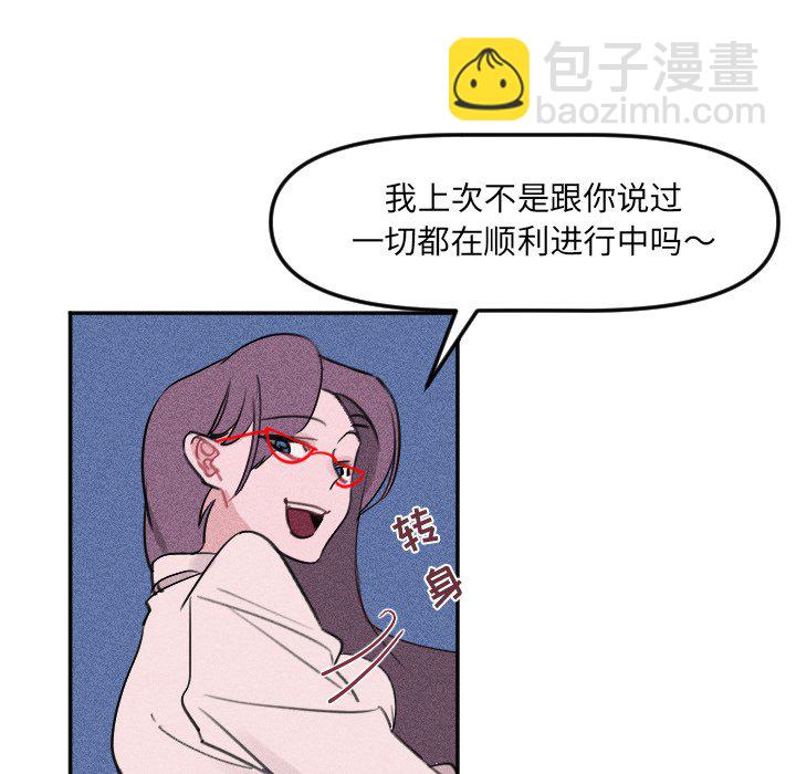 🍶穿越至2008! 第 26 话 第10页