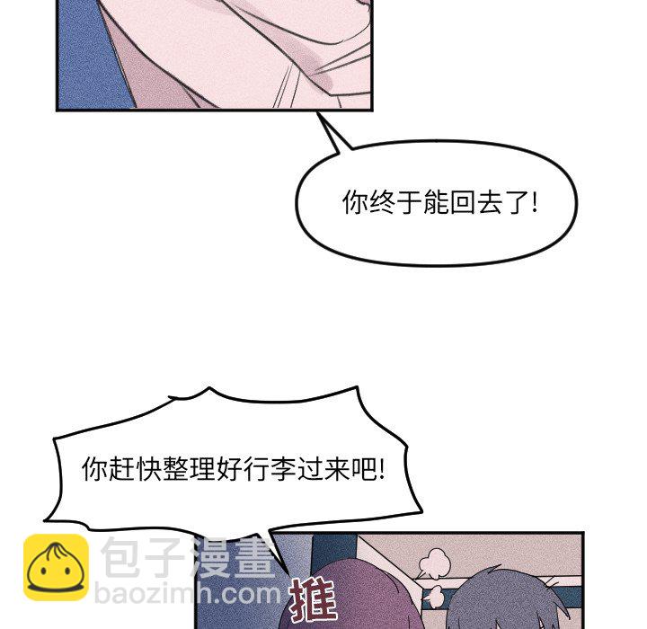 🍶穿越至2008! 第 26 话 第11页